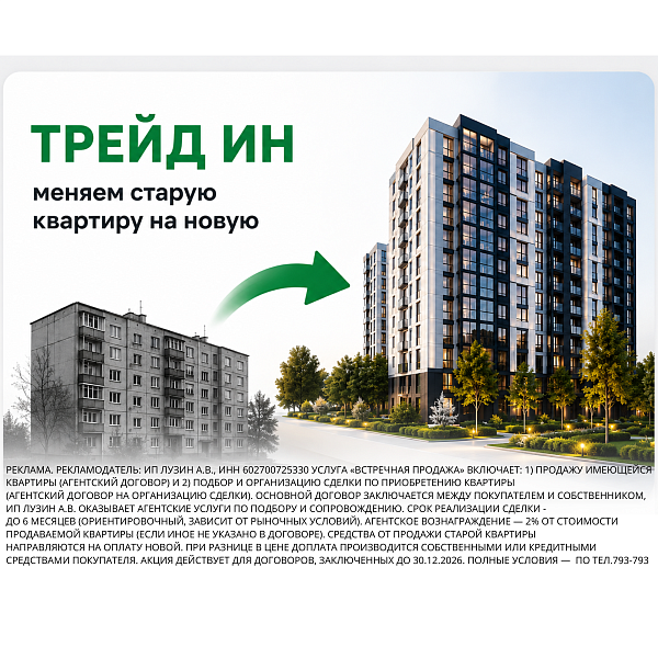 Меняем старое на новое